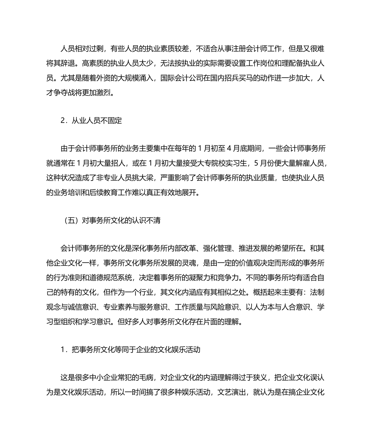 会计师事务所财务管理制度