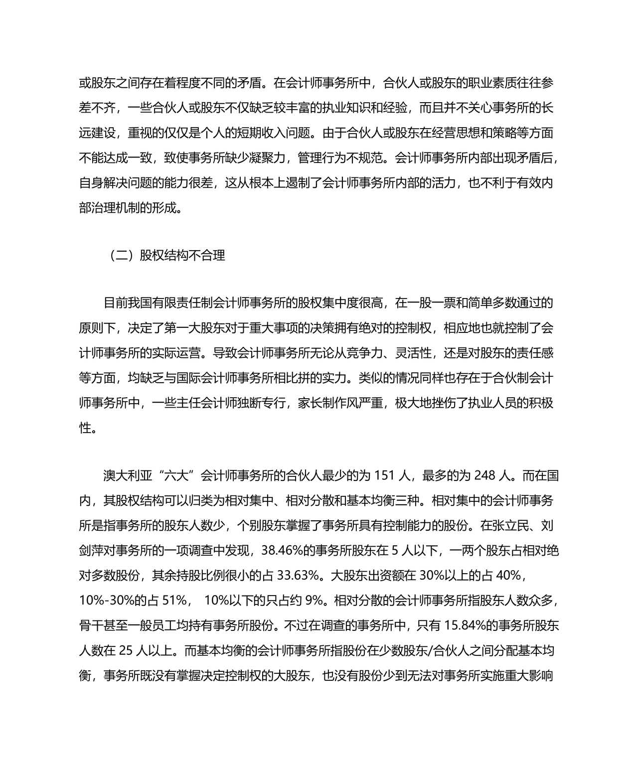 会计师事务所财务管理制度