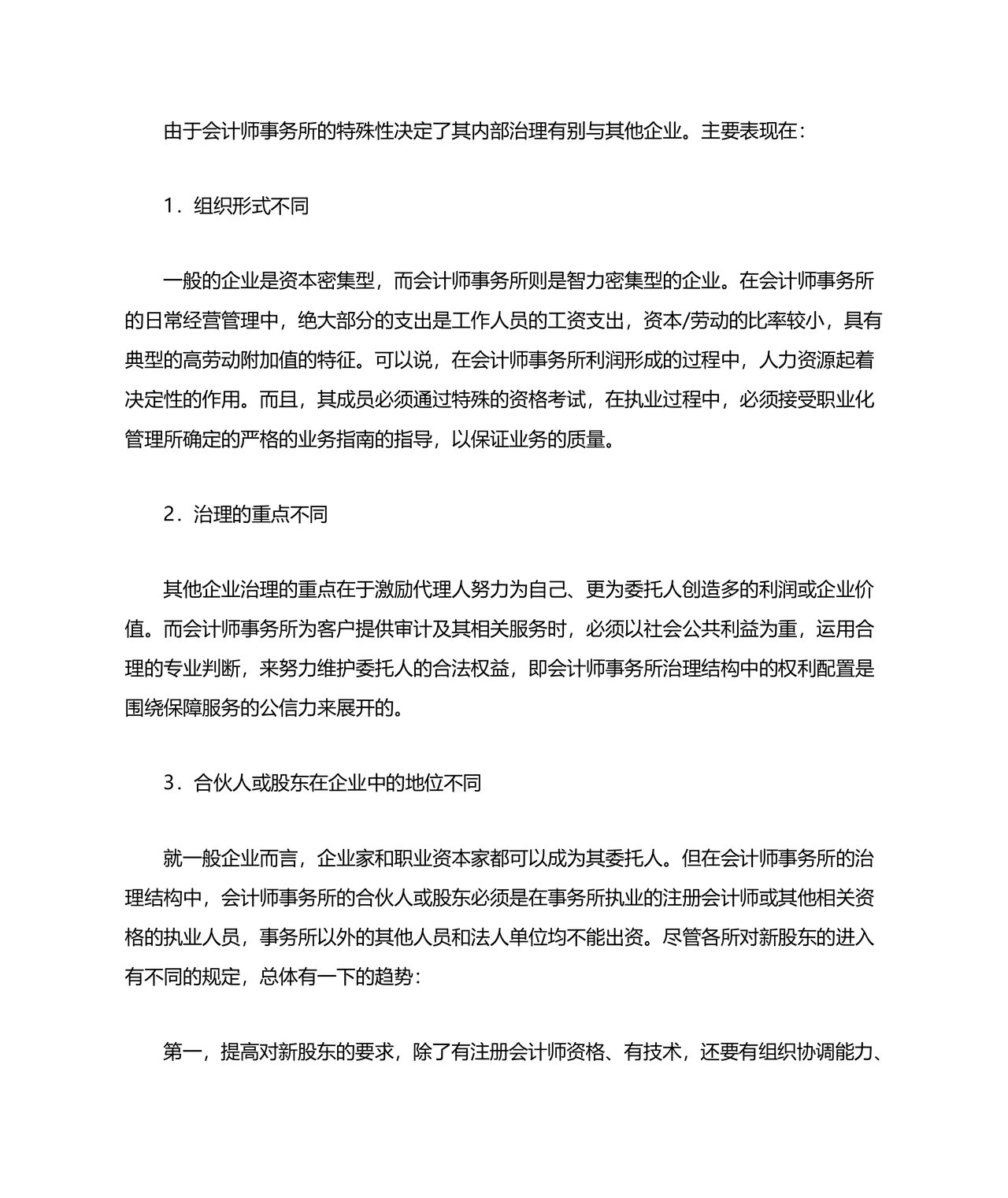 会计师事务所财务管理制度