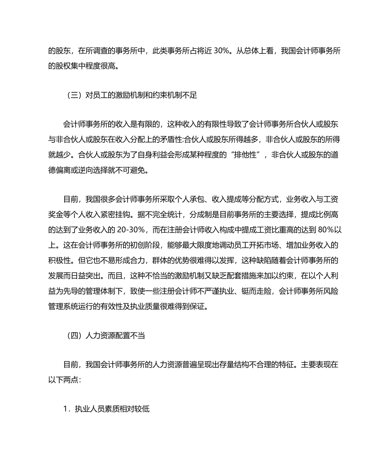 会计师事务所财务管理制度
