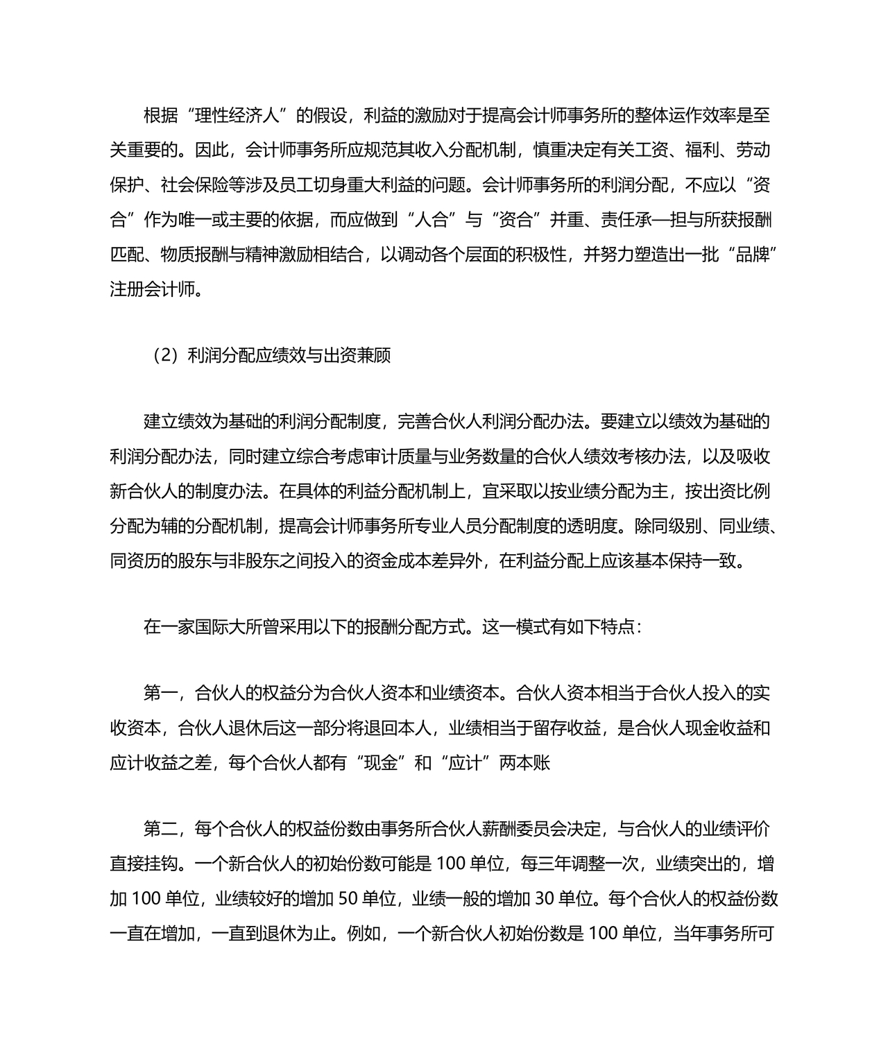 会计师事务所财务管理制度