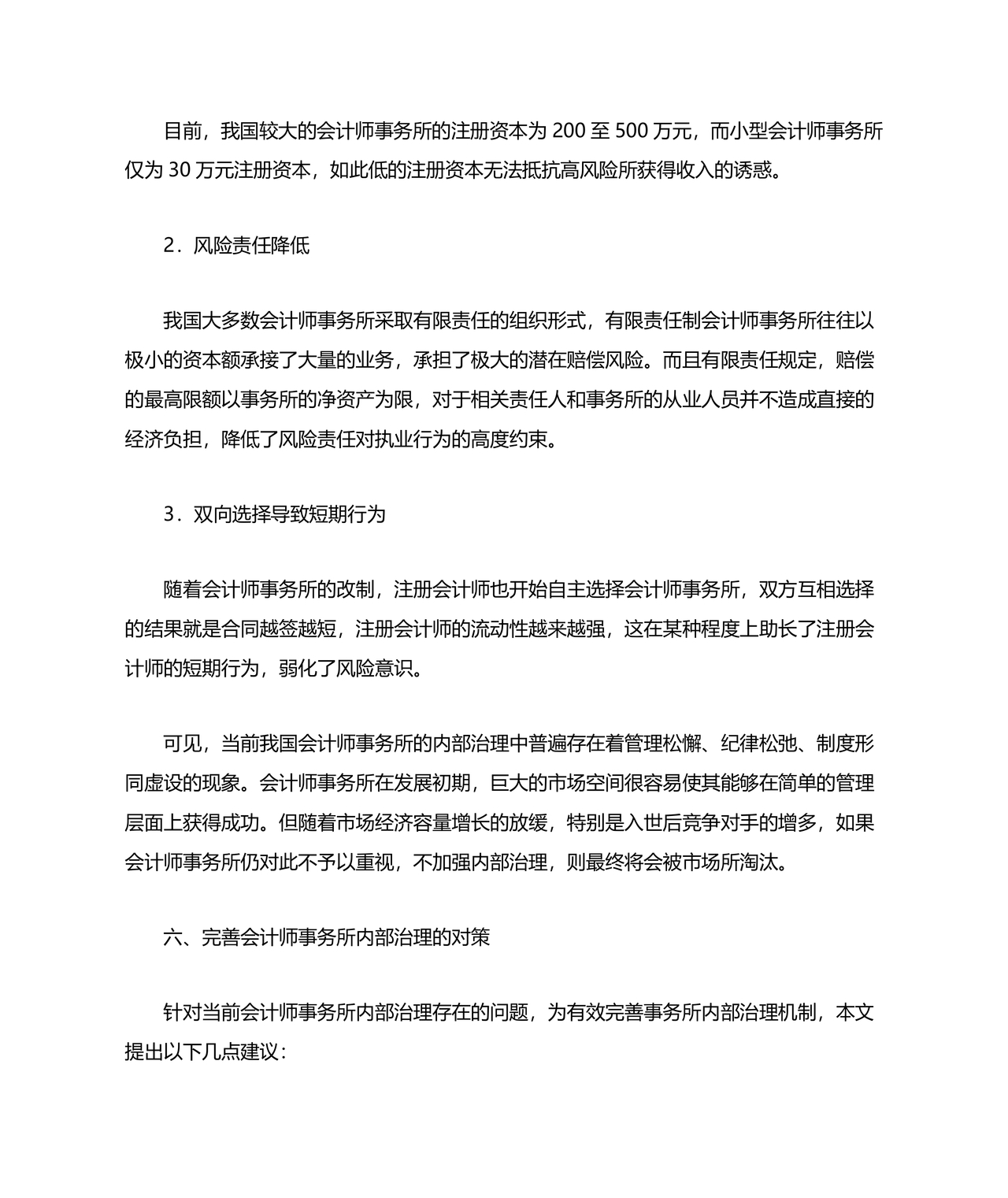 会计师事务所财务管理制度