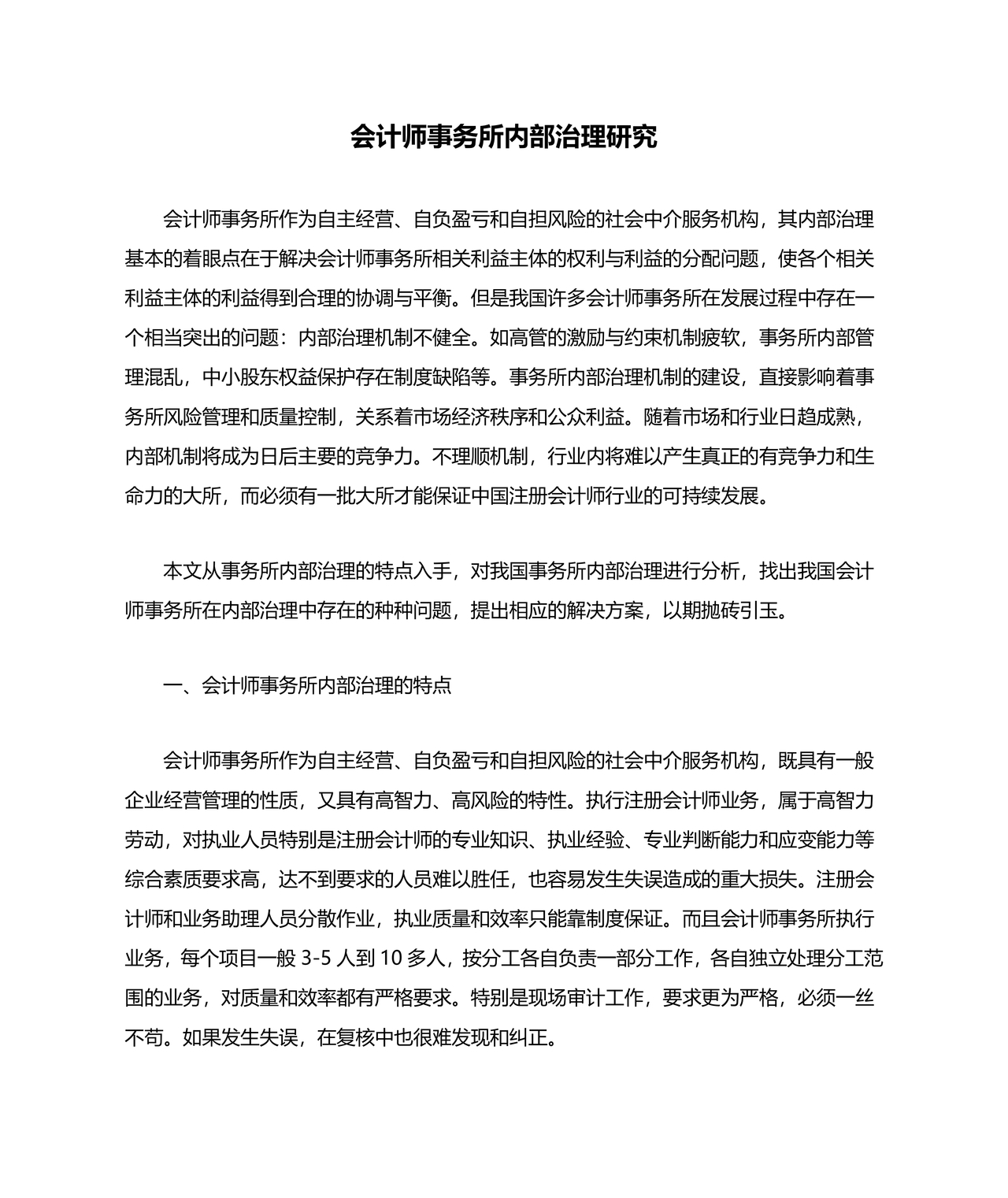 会计师事务所财务管理制度