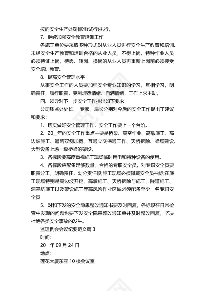 监理会议纪要模板