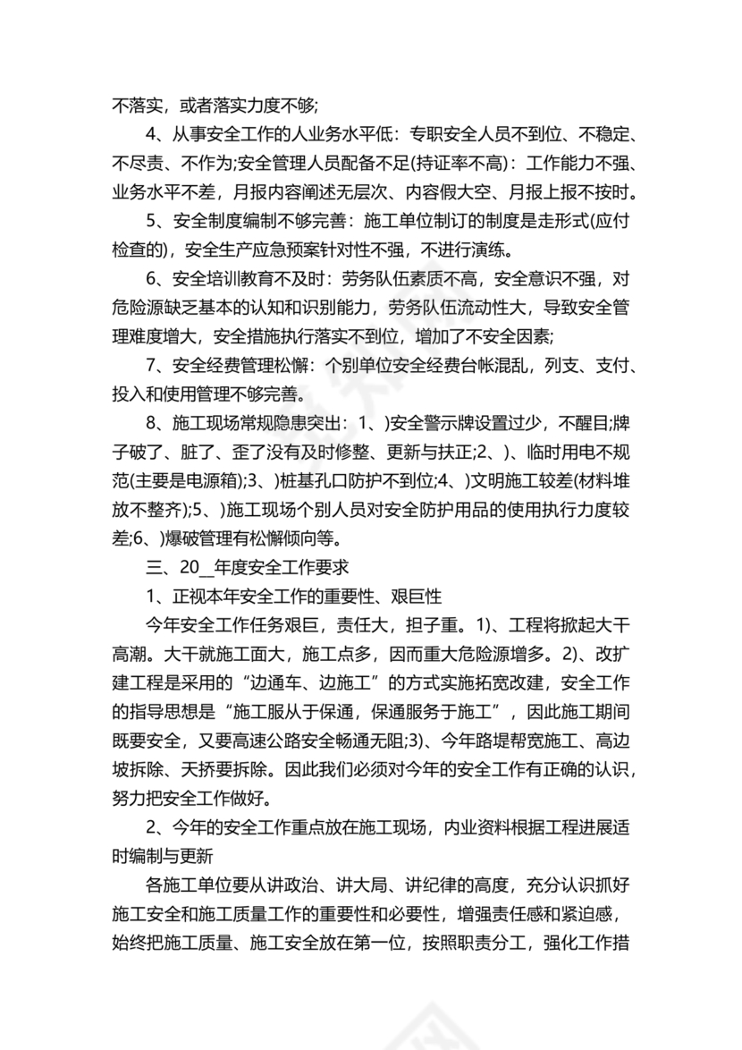 监理会议纪要模板