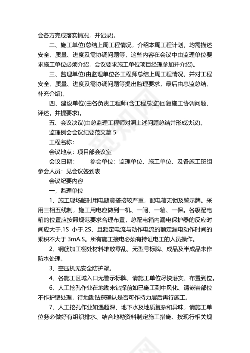 监理会议纪要模板