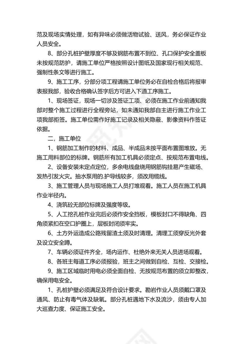 监理会议纪要模板