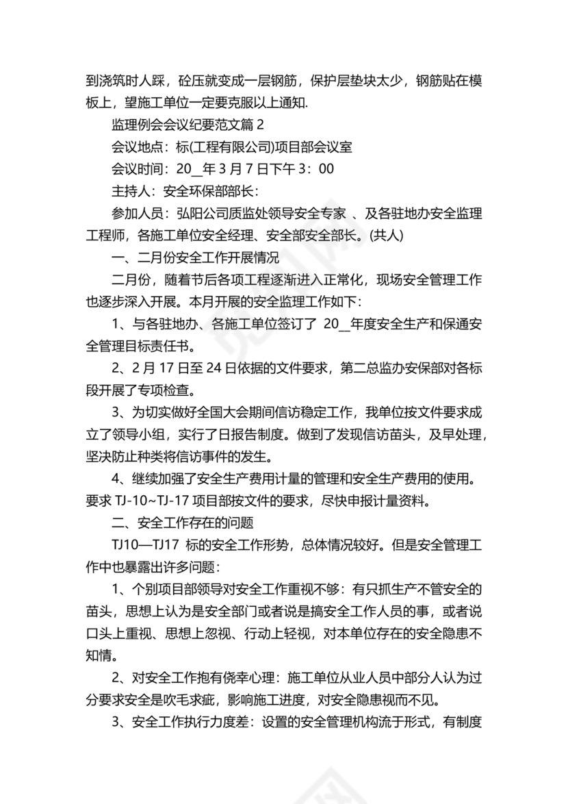 监理会议纪要模板