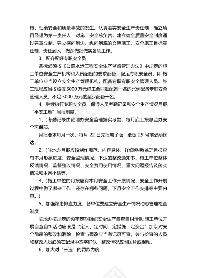 监理会议纪要模板