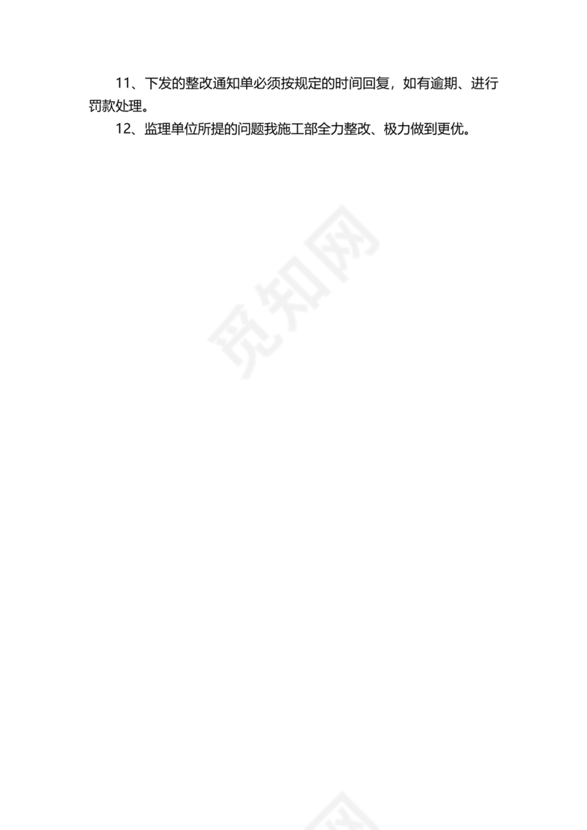 监理会议纪要模板