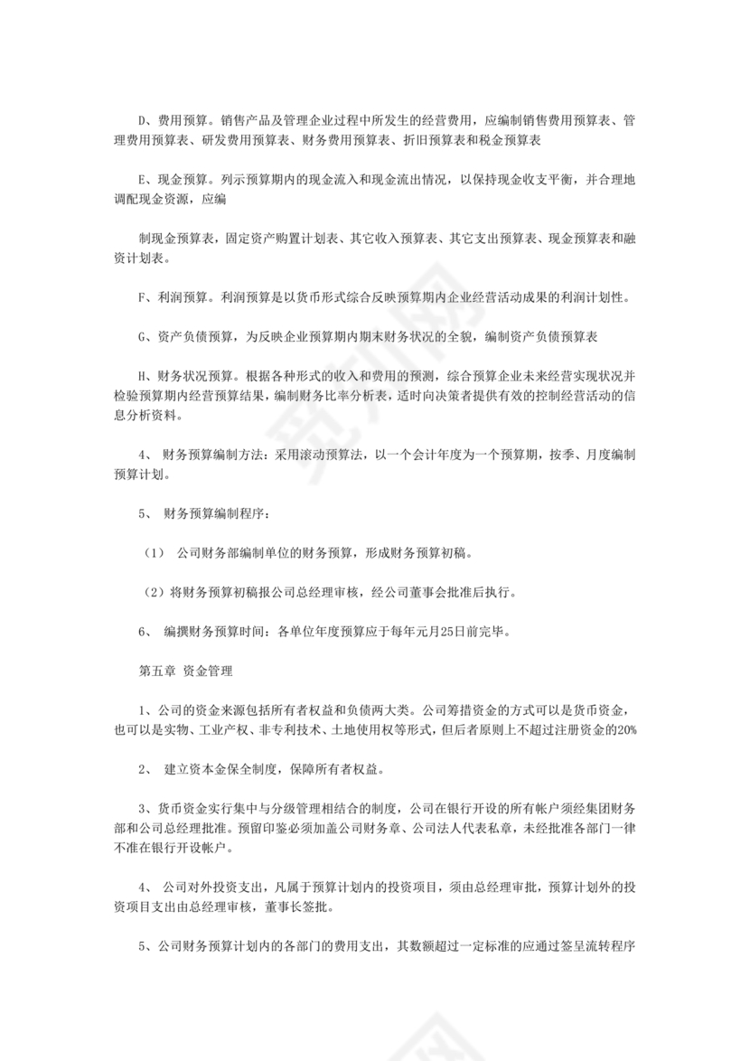 物业公司财务管理制度