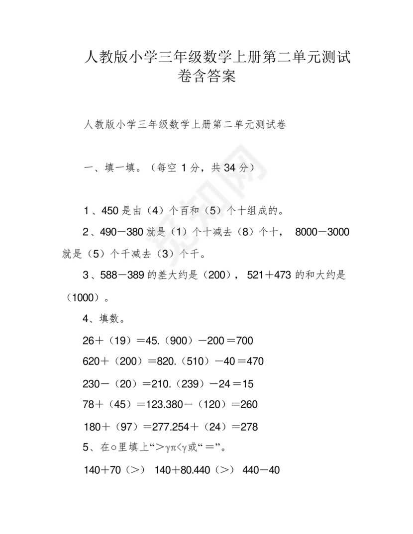 三年级数学上册第二单元测试卷