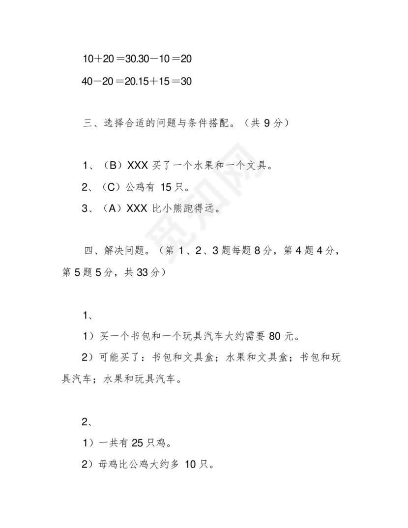 三年级数学上册第二单元测试卷