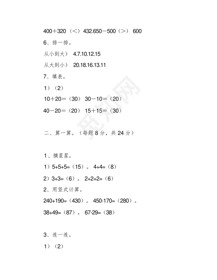 三年级数学上册第二单元测试卷