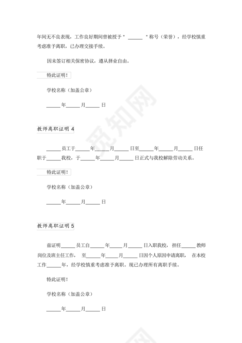 教师离职证明