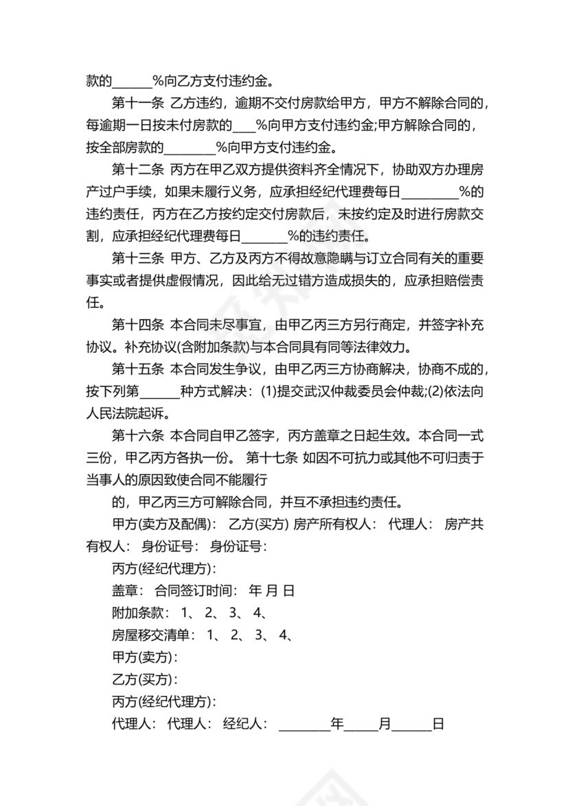 上海房地产居间合同范本