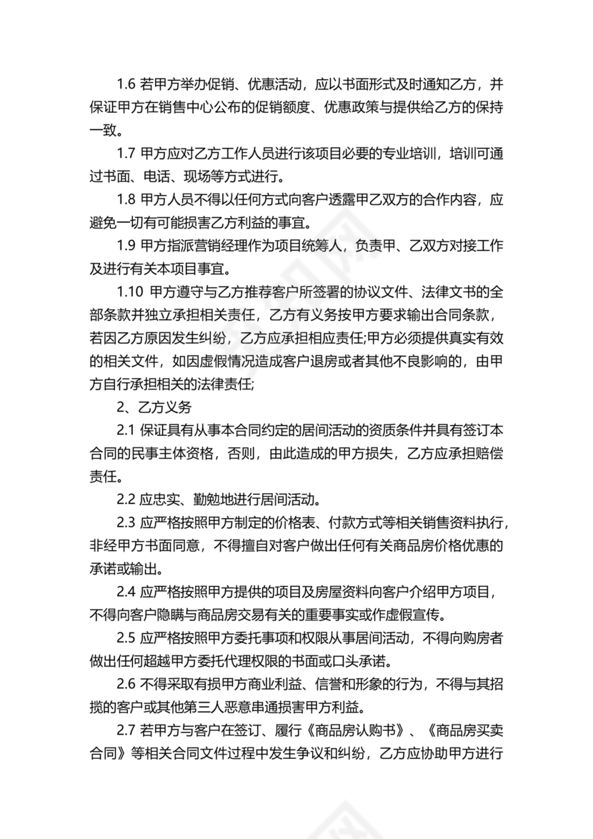 上海房地产居间合同范本