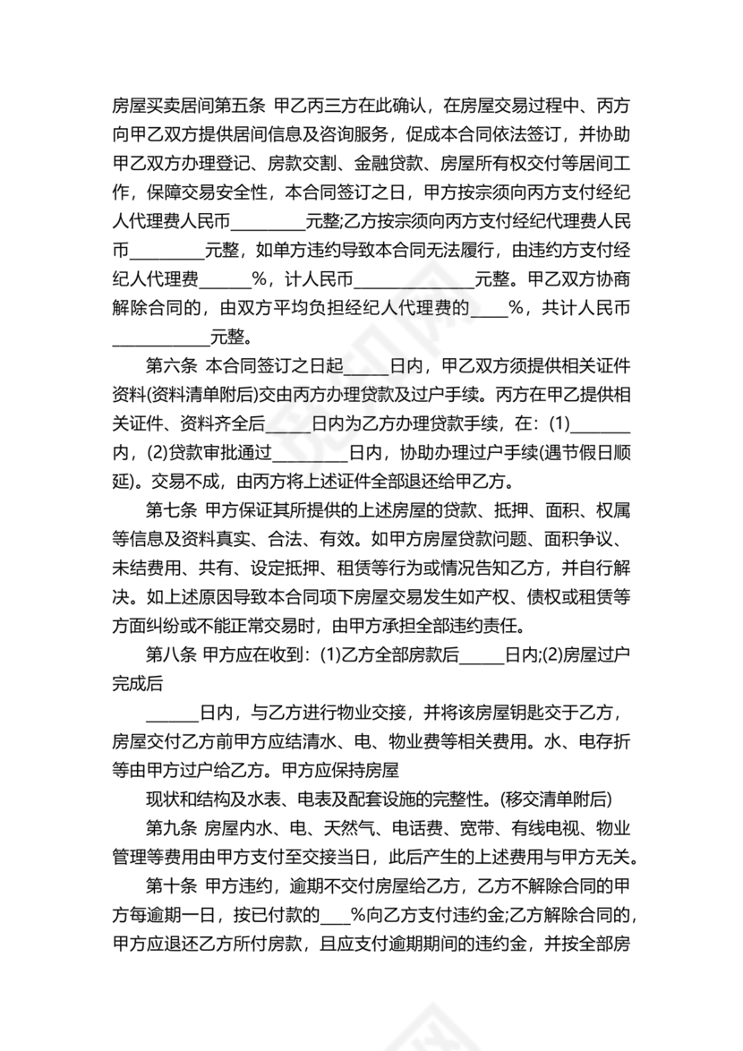 上海房地产居间合同范本