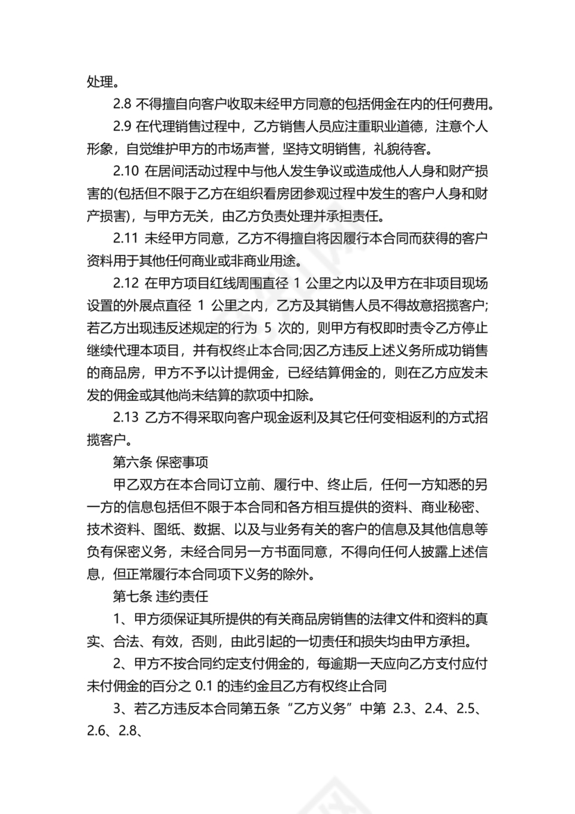 上海房地产居间合同范本