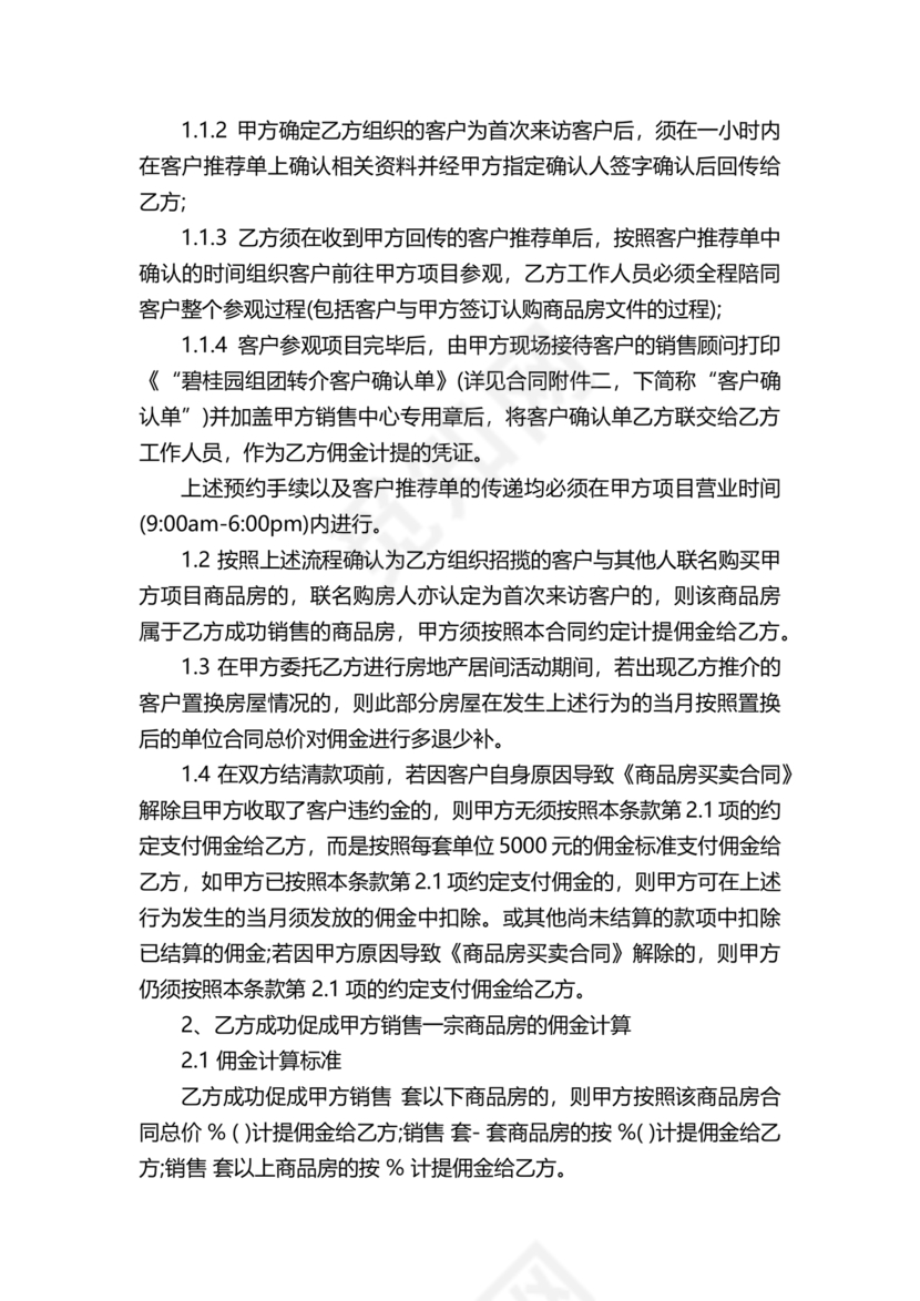 上海房地产居间合同范本