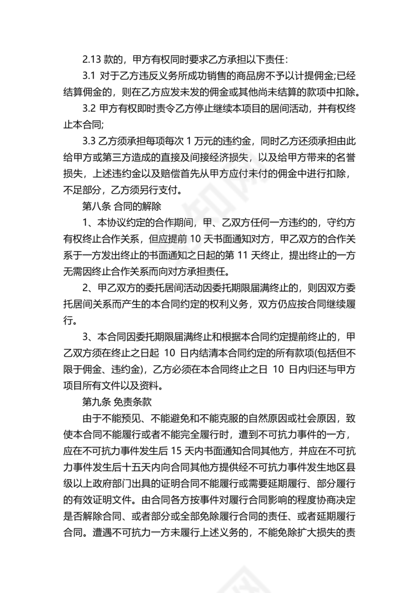 上海房地产居间合同范本