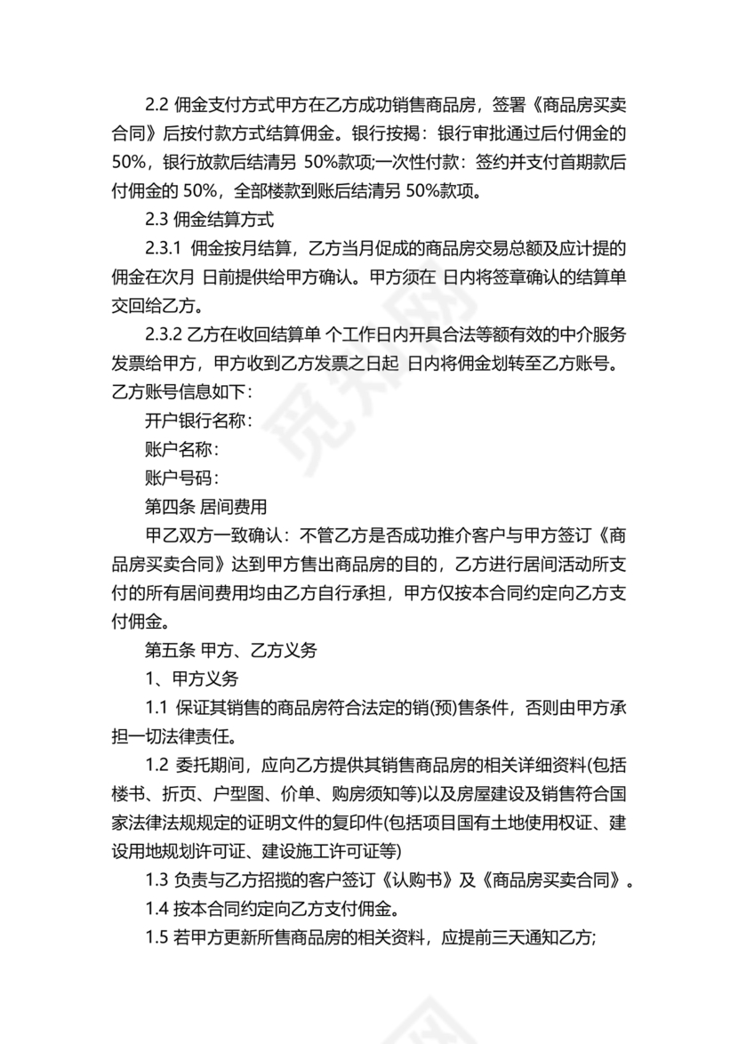 上海房地产居间合同范本