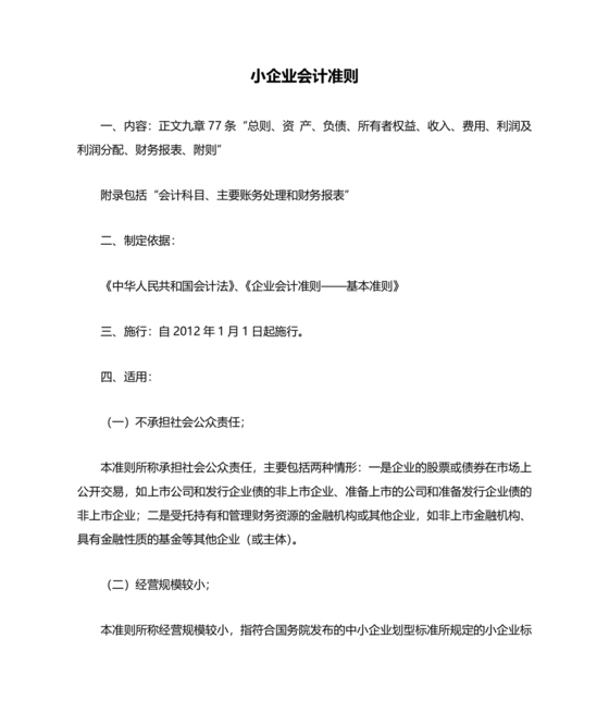 小规模企业会计准则