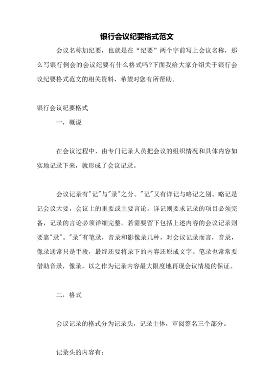 银行会议纪要