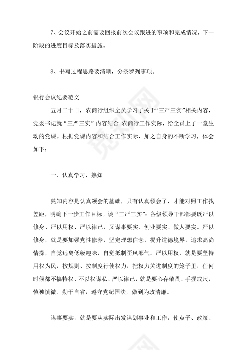 银行会议纪要