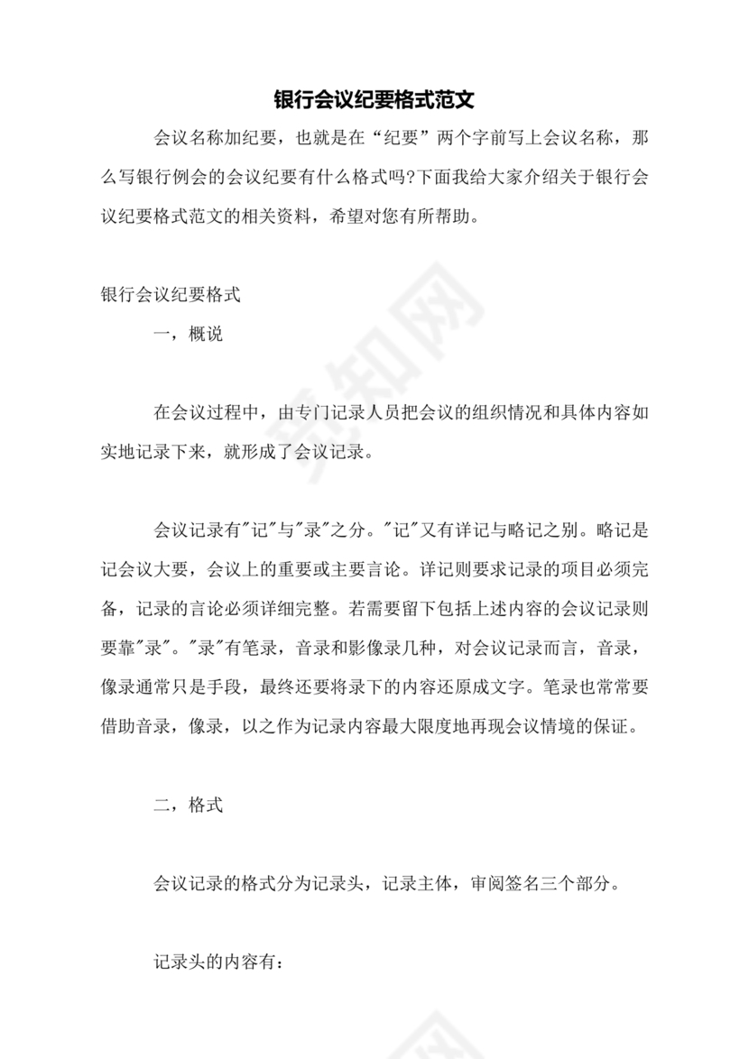 银行会议纪要
