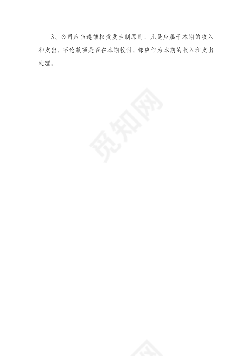 物业公司财务管理制度