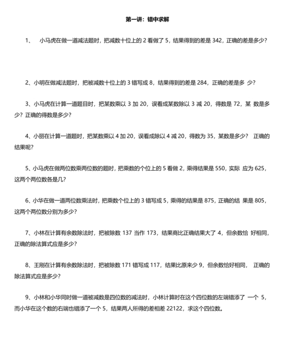 三年级数学奥数思维训练试题