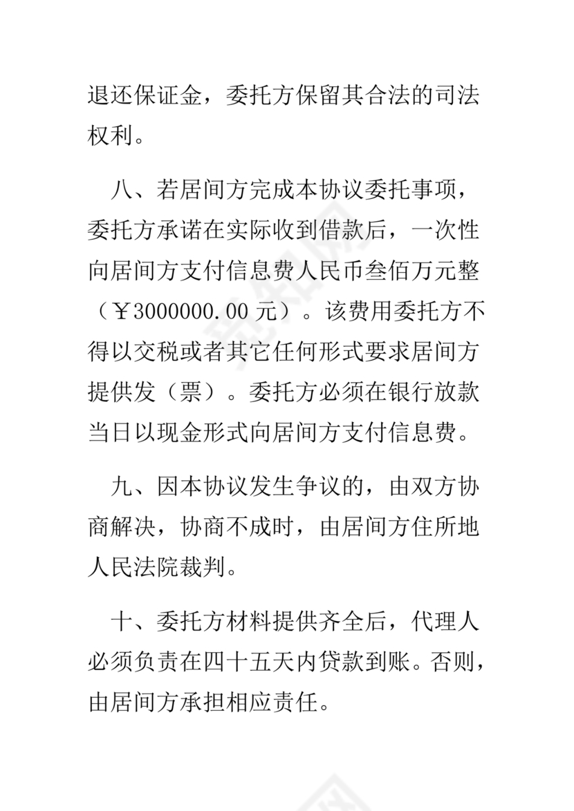 贷款居间合同协议书范本免费