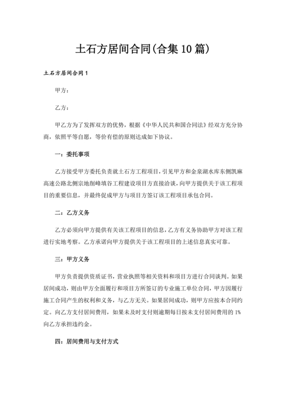 土石方居间合同电子版