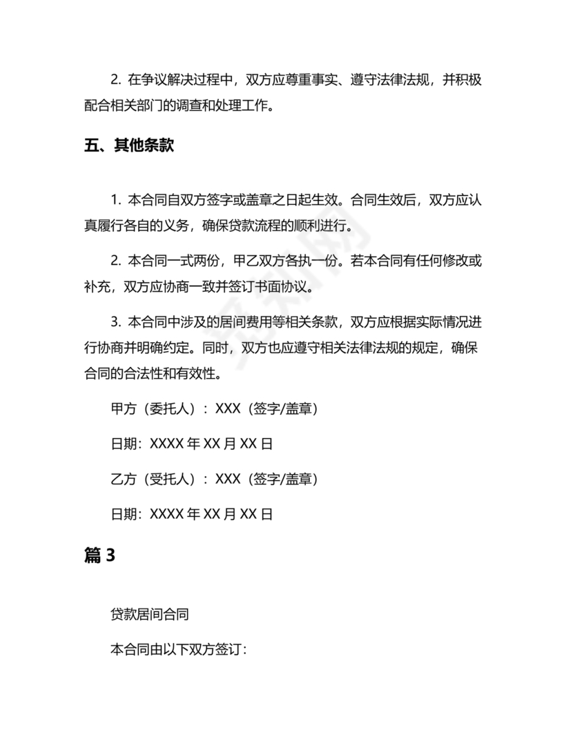 贷款居间合同协议书范本免费