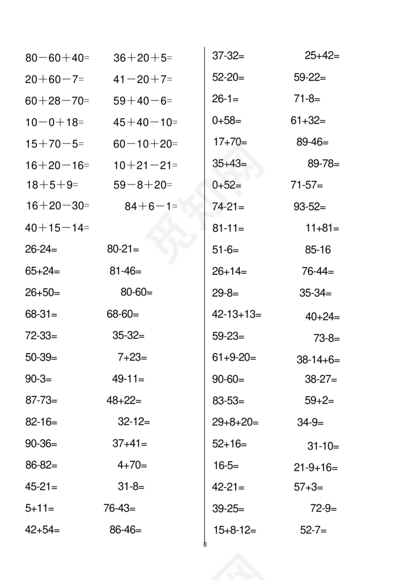 一年级数学下册计算题专项训练