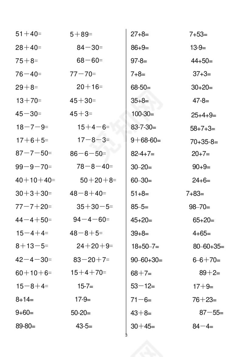 一年级数学下册计算题专项训练
