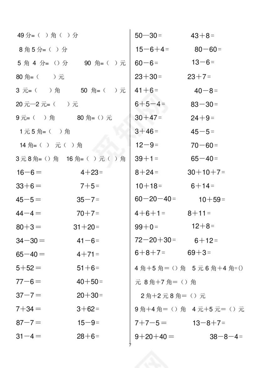 一年级数学下册计算题专项训练