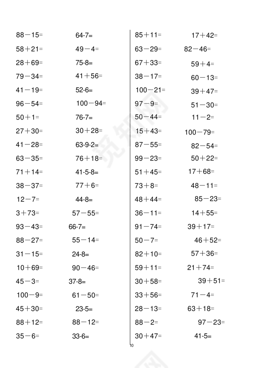 一年级数学下册计算题专项训练