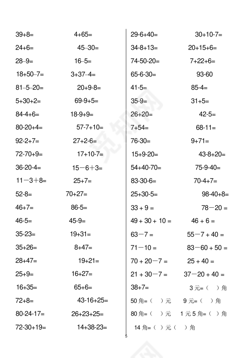 一年级数学下册计算题专项训练