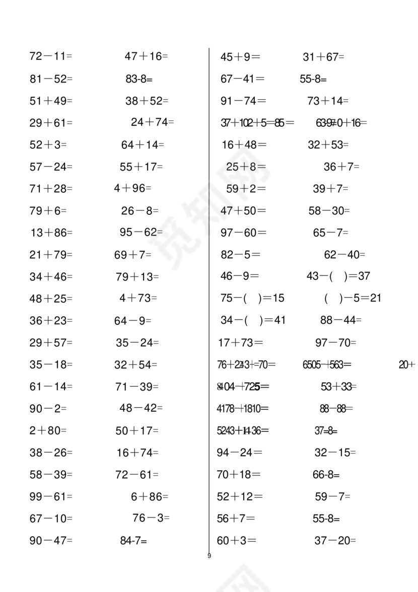 一年级数学下册计算题专项训练