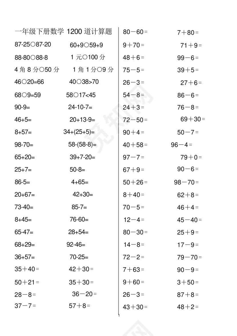 一年级数学下册计算题专项训练