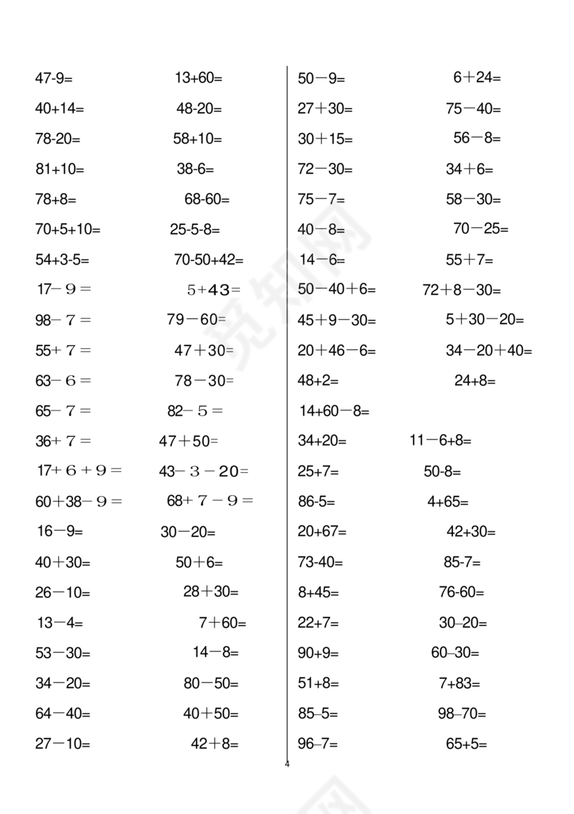 一年级数学下册计算题专项训练