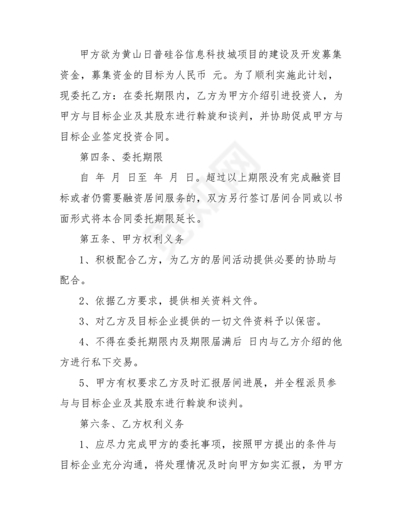 金融服务居间合同协议书范本