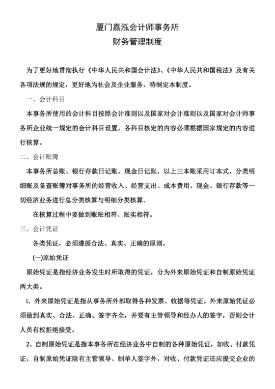 会计师事务所财务管理制度