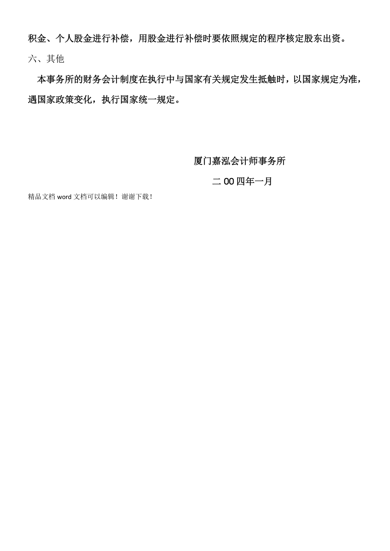 会计师事务所财务管理制度