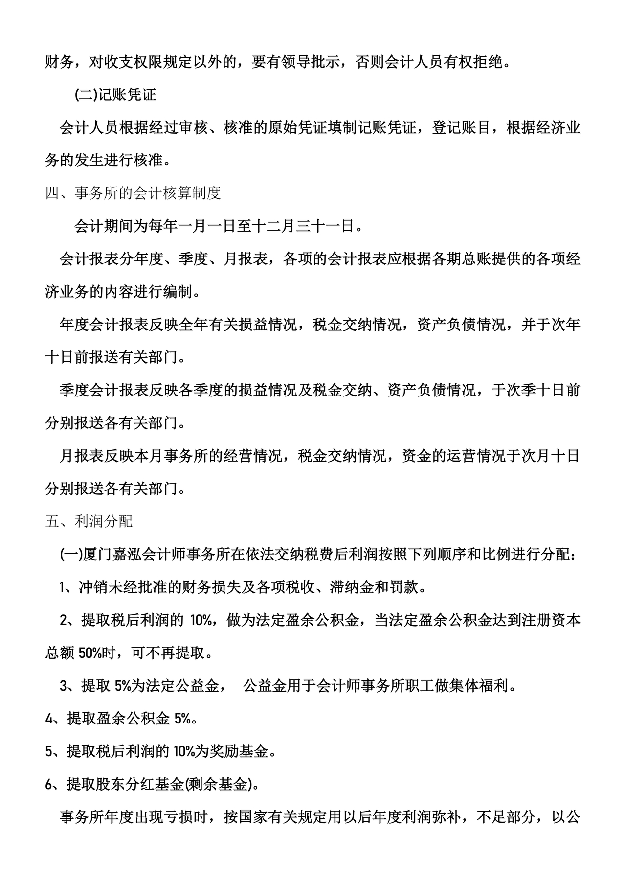 会计师事务所财务管理制度