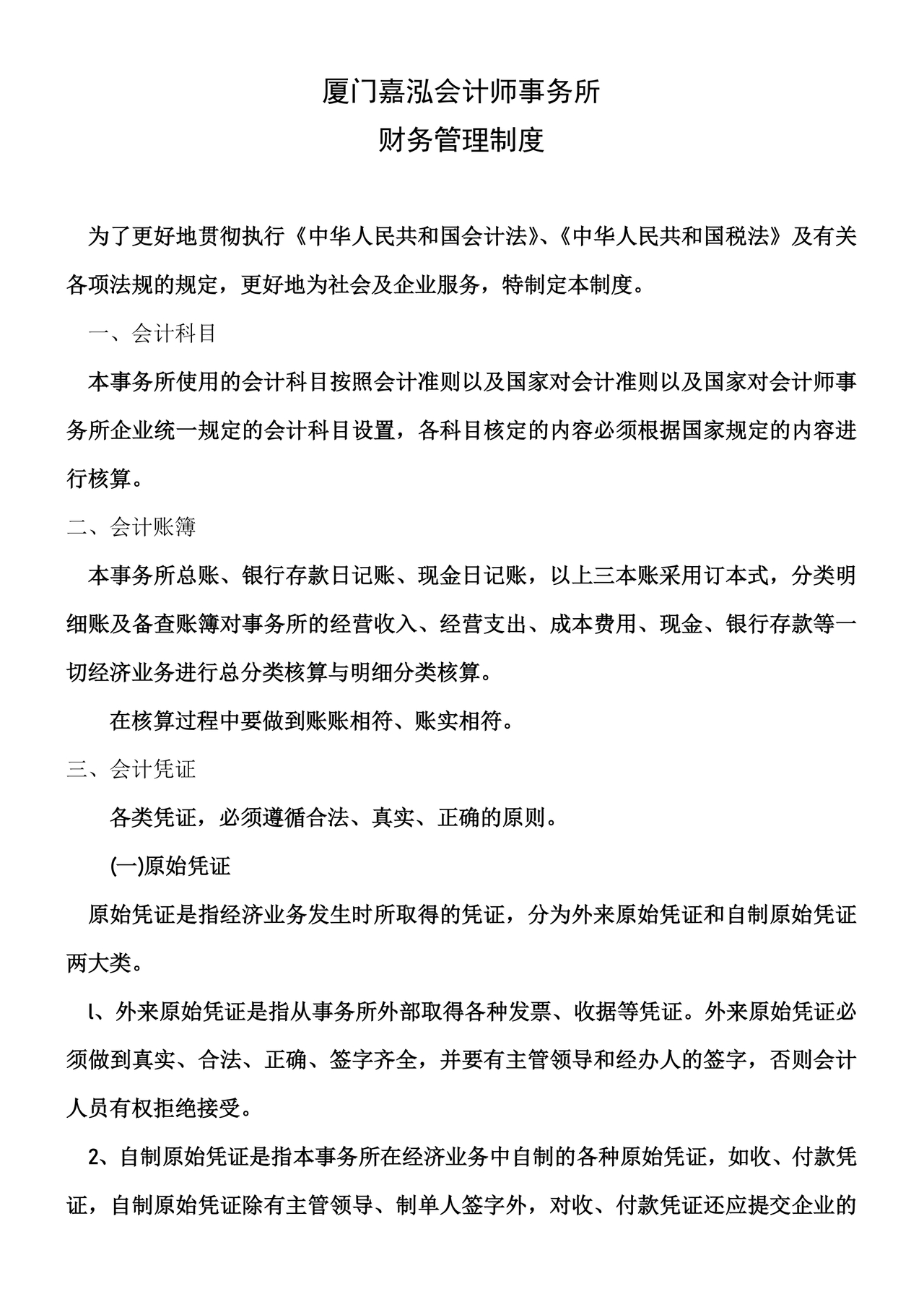 会计师事务所财务管理制度