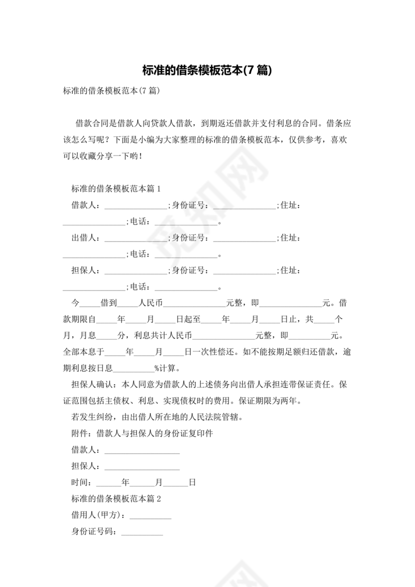 标准借条