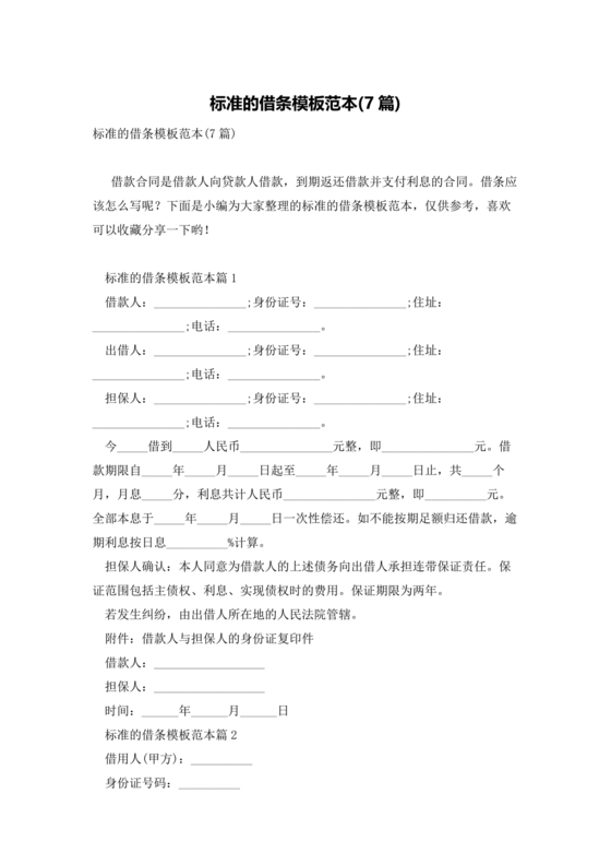 标准借条